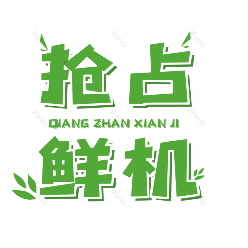 图片,元素,PNG,免抠素材